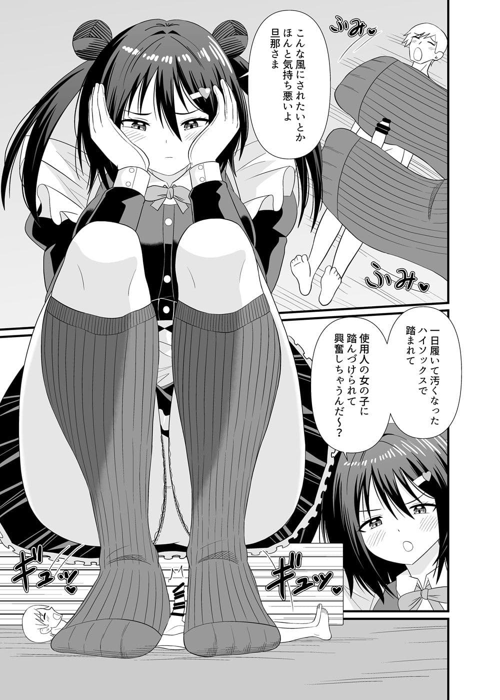 でっかいメイドと足フェチご主人 サンプル 6