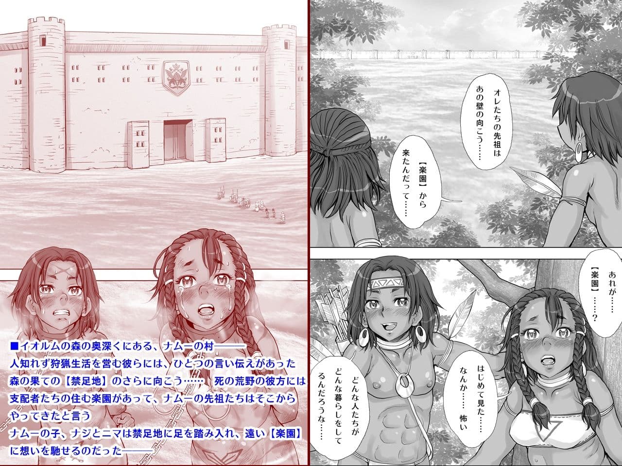 Paradise Lost  〜奪われた楽園〜 サンプル 1