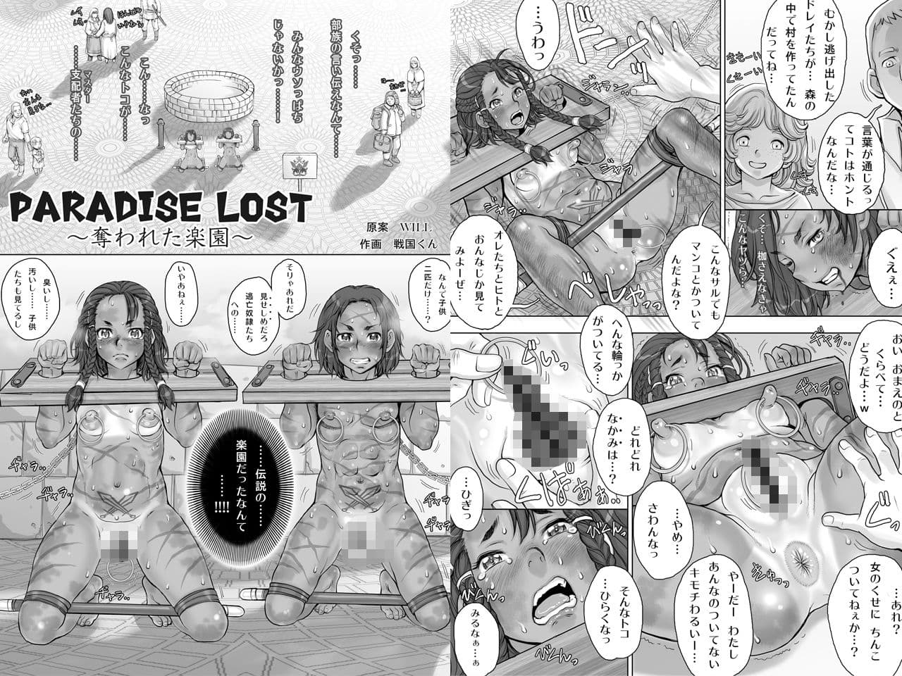 Paradise Lost  〜奪われた楽園〜 サンプル 4