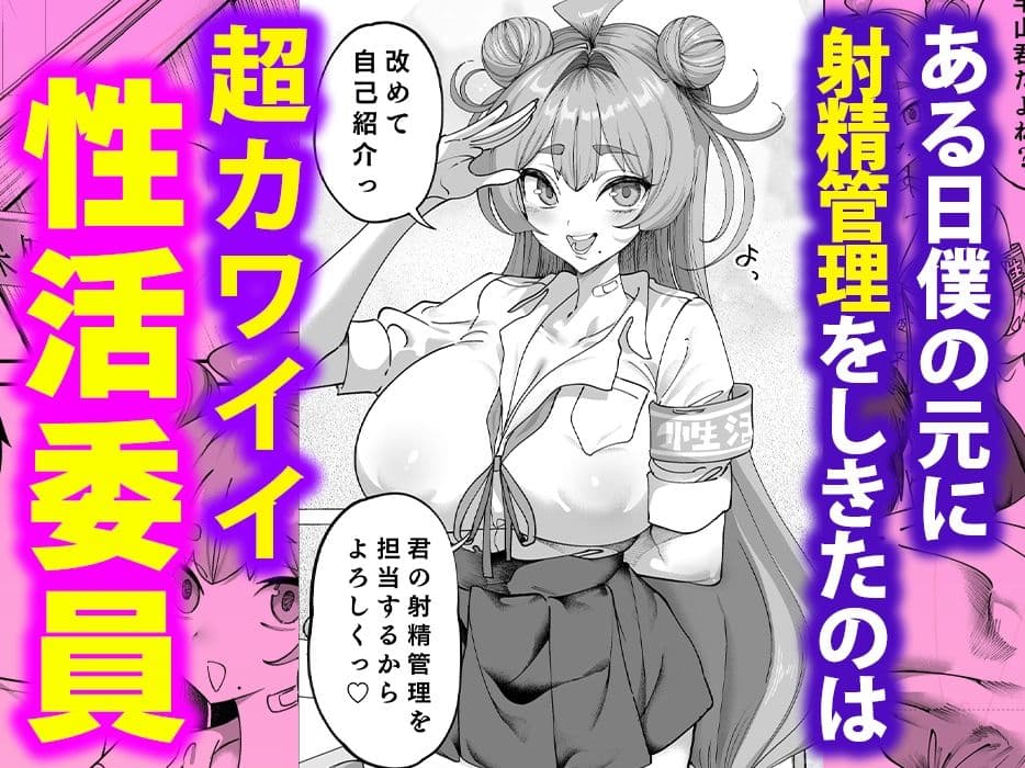 性活指導委員の搾精記録っ（はーと） サンプル 2