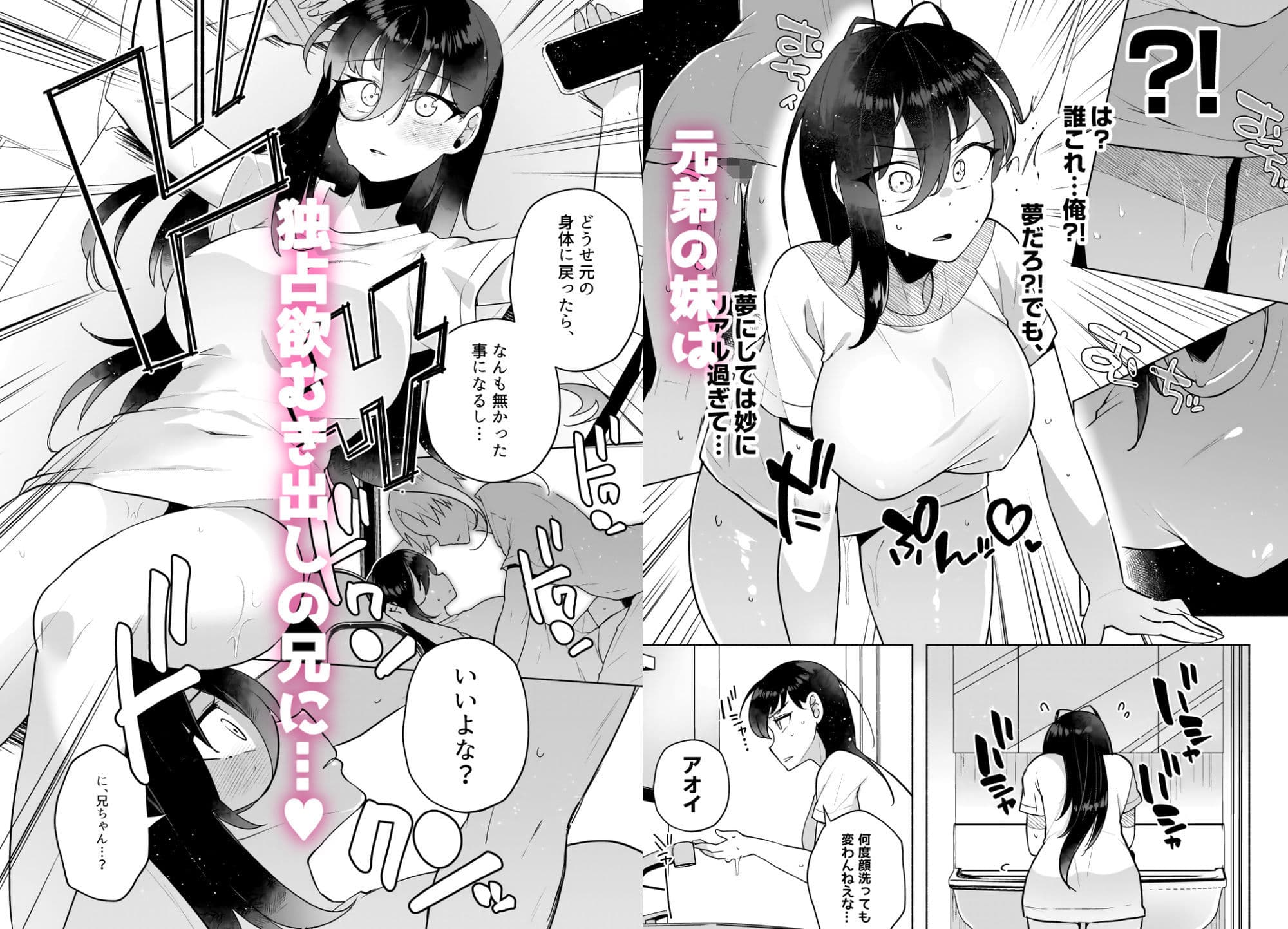 かわいい妹のつくり方 サンプル 1