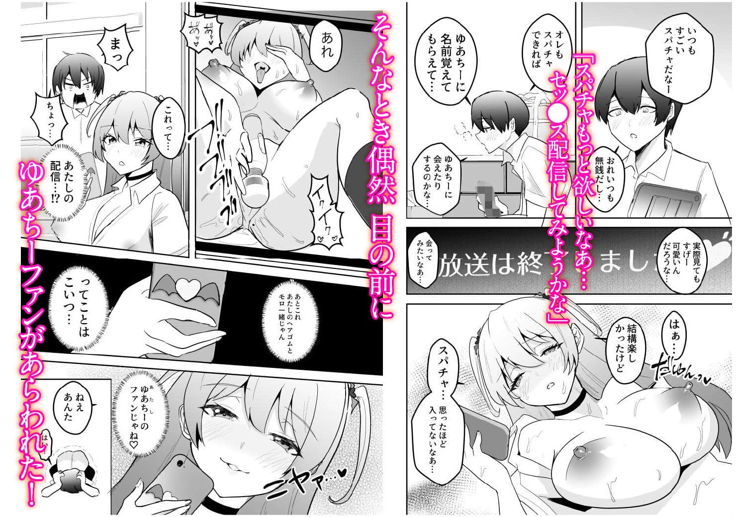 エロ配信者ゆあちーの生ハメ配信 サンプル 5