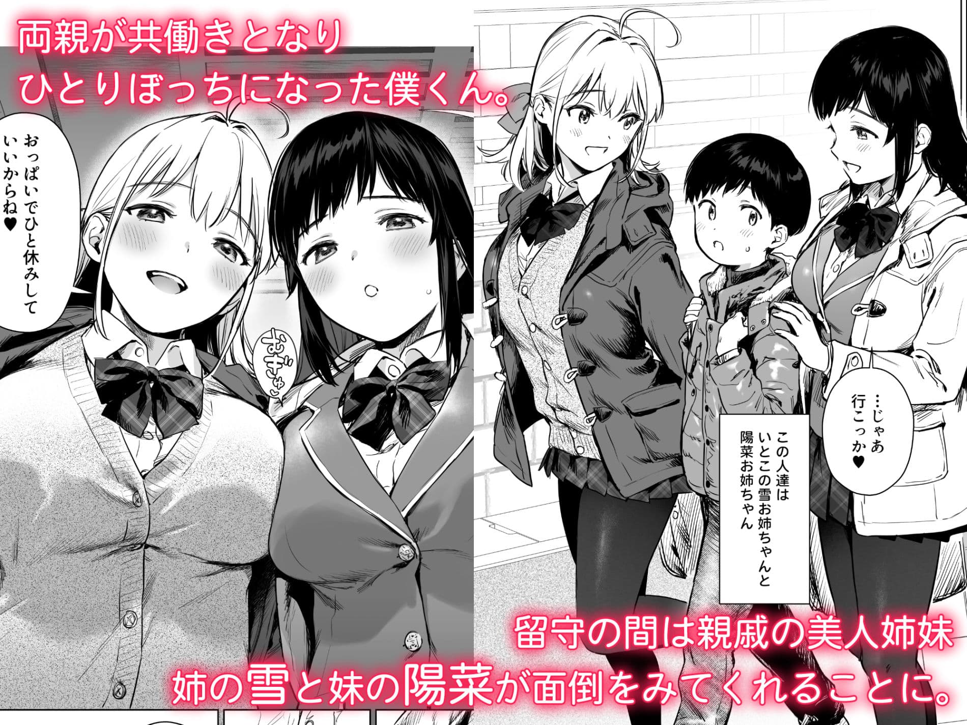ないしょのつうがく 〜通学中や授業中のムラムラを親戚の美人JK姉妹とのHでリフレッシュします〜 サンプル 1