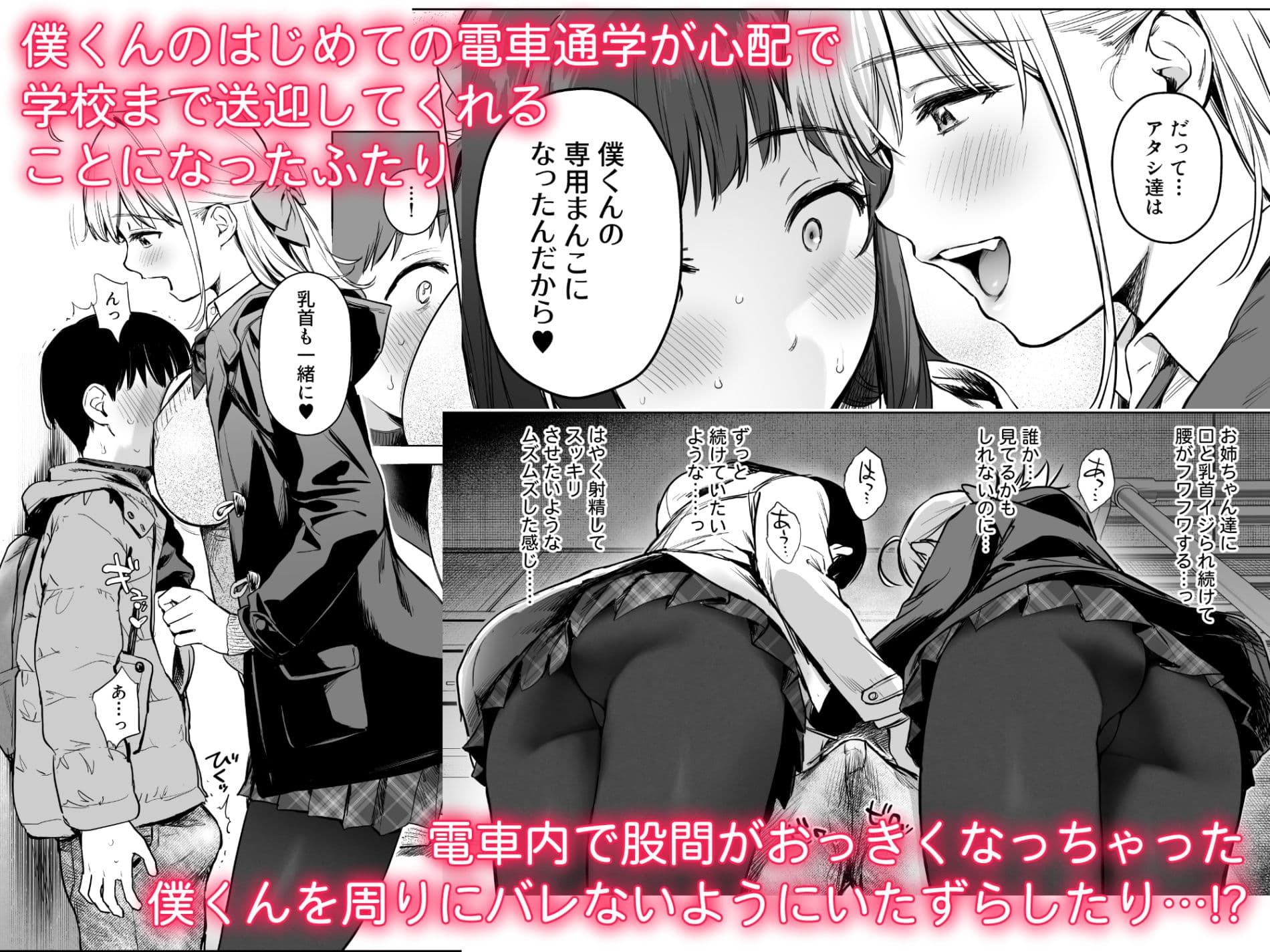 ないしょのつうがく 〜通学中や授業中のムラムラを親戚の美人JK姉妹とのHでリフレッシュします〜 サンプル 2
