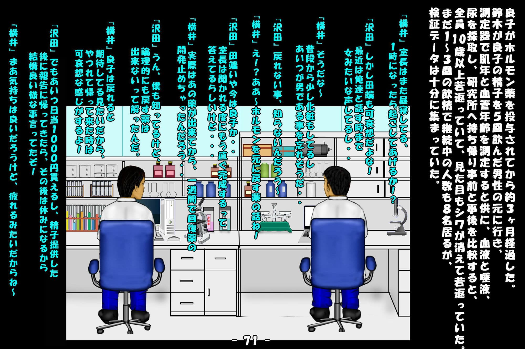 若返り薬part1（後編） サンプル 6