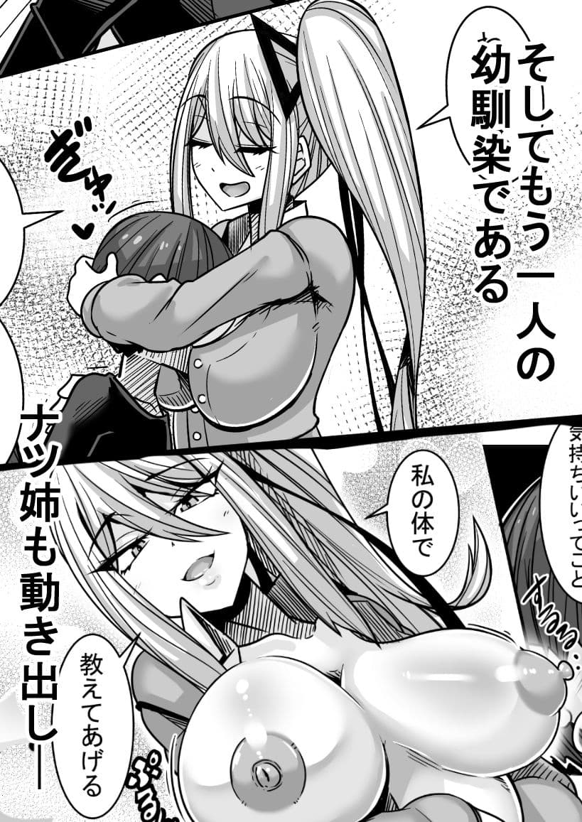 あいつが先に竿役になりました2 サンプル 3