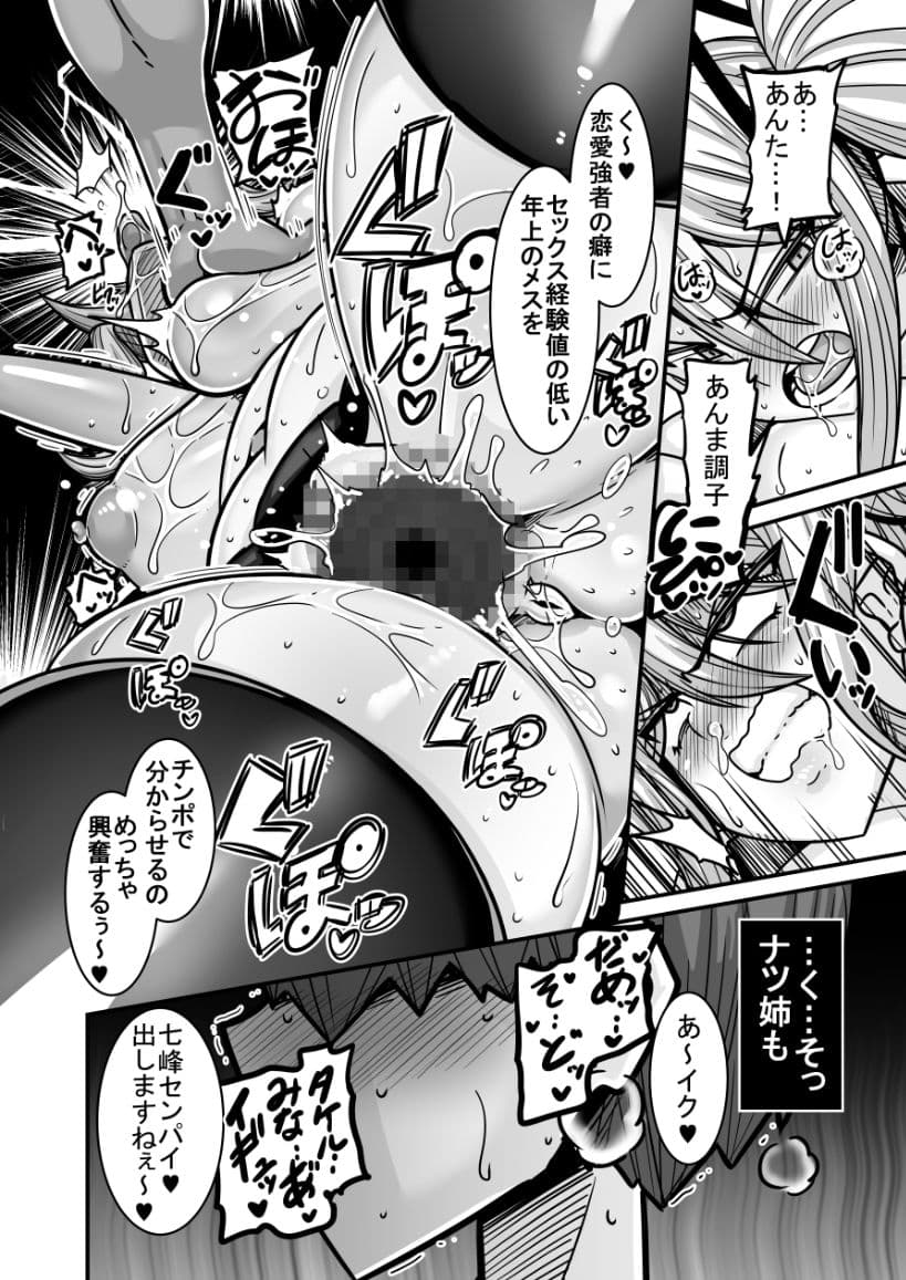 あいつが先に竿役になりました2 サンプル 7