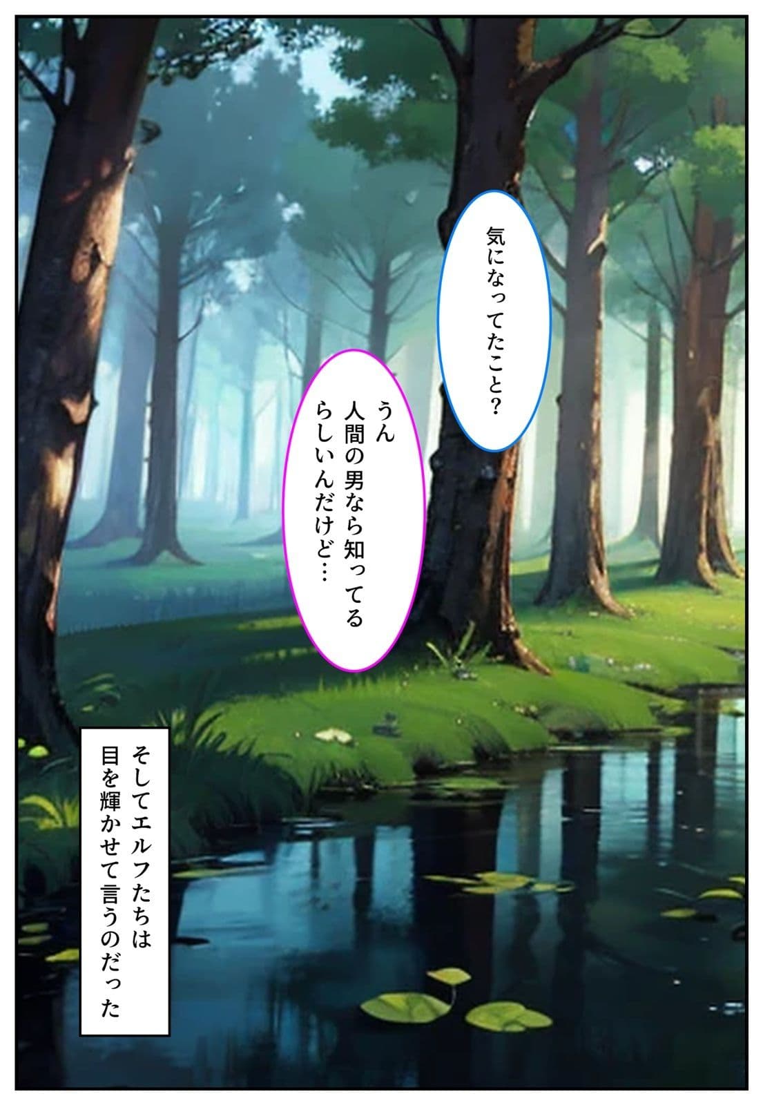 性知識ゼロだけど好奇心旺盛なエルフが即オチ2コマする話 サンプル 3