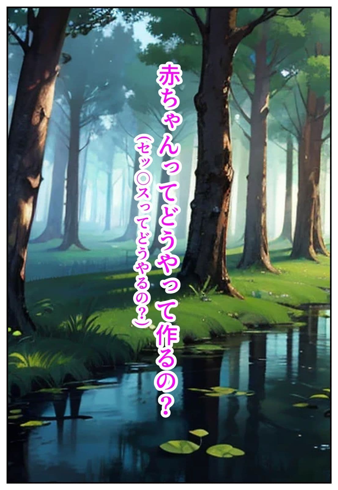 性知識ゼロだけど好奇心旺盛なエルフが即オチ2コマする話 サンプル 4