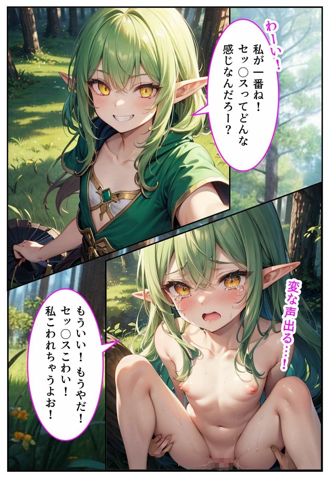 性知識ゼロだけど好奇心旺盛なエルフが即オチ2コマする話 サンプル 5