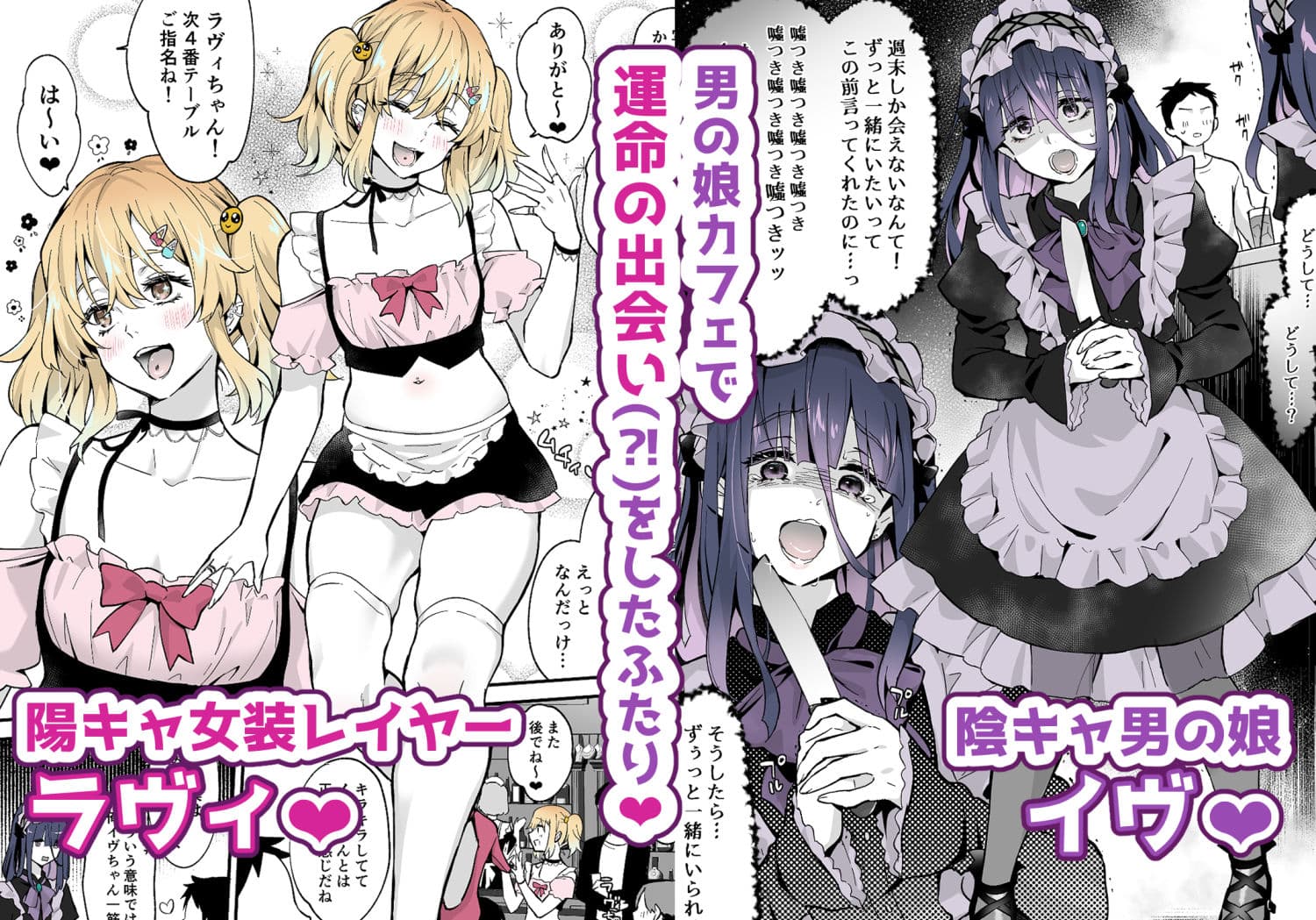ないしょのコスパコ〜キラキラ女装レイヤー×ちょろ陰キャ男の娘 サンプル 1