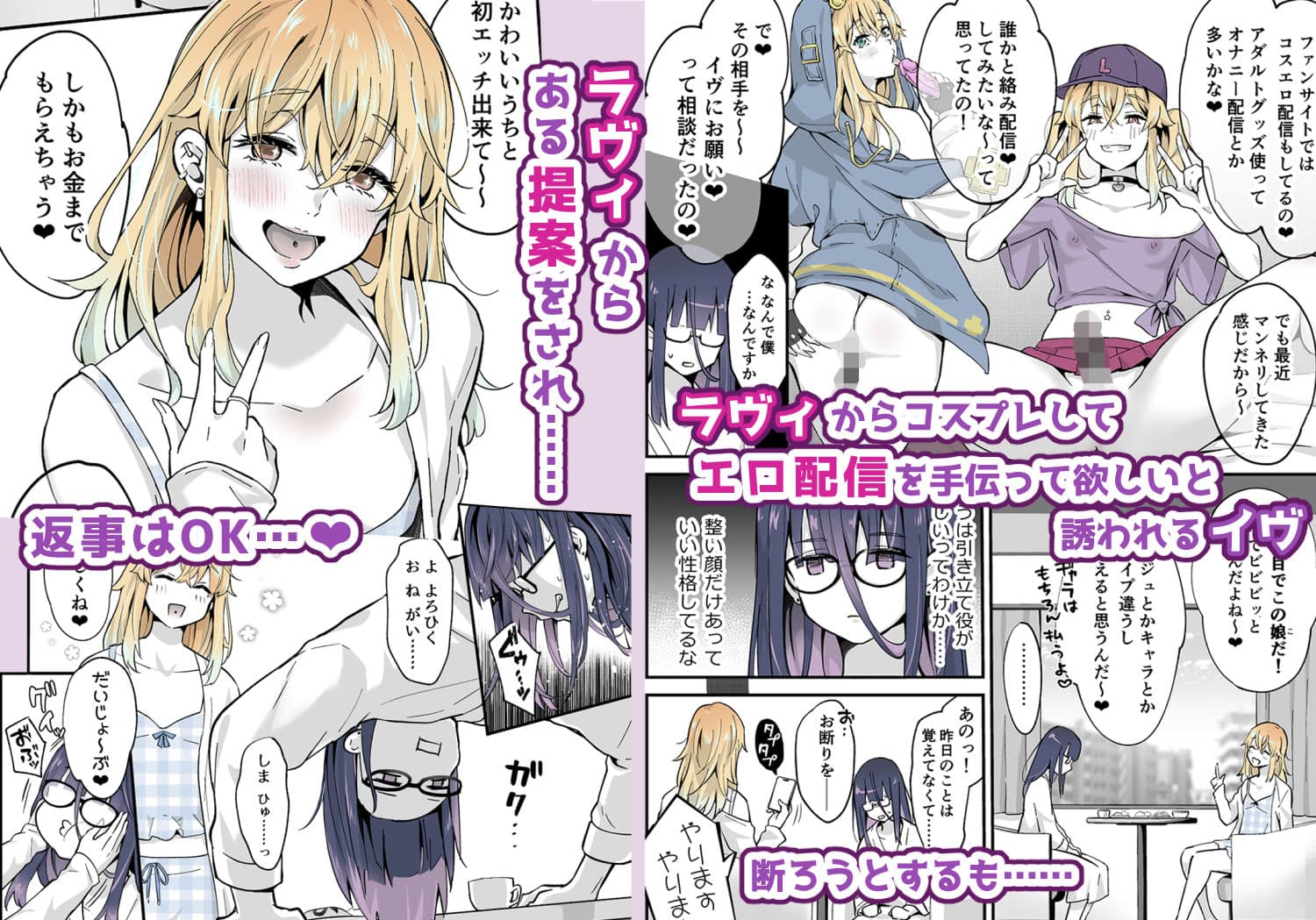 ないしょのコスパコ〜キラキラ女装レイヤー×ちょろ陰キャ男の娘 サンプル 2