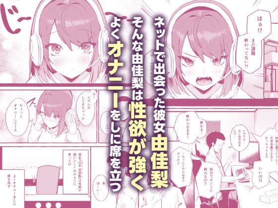 【限定特典付きボイコミ特装版】ネットで出会った巨乳彼女と会ったら搾り取られまくった話。 サンプル 3