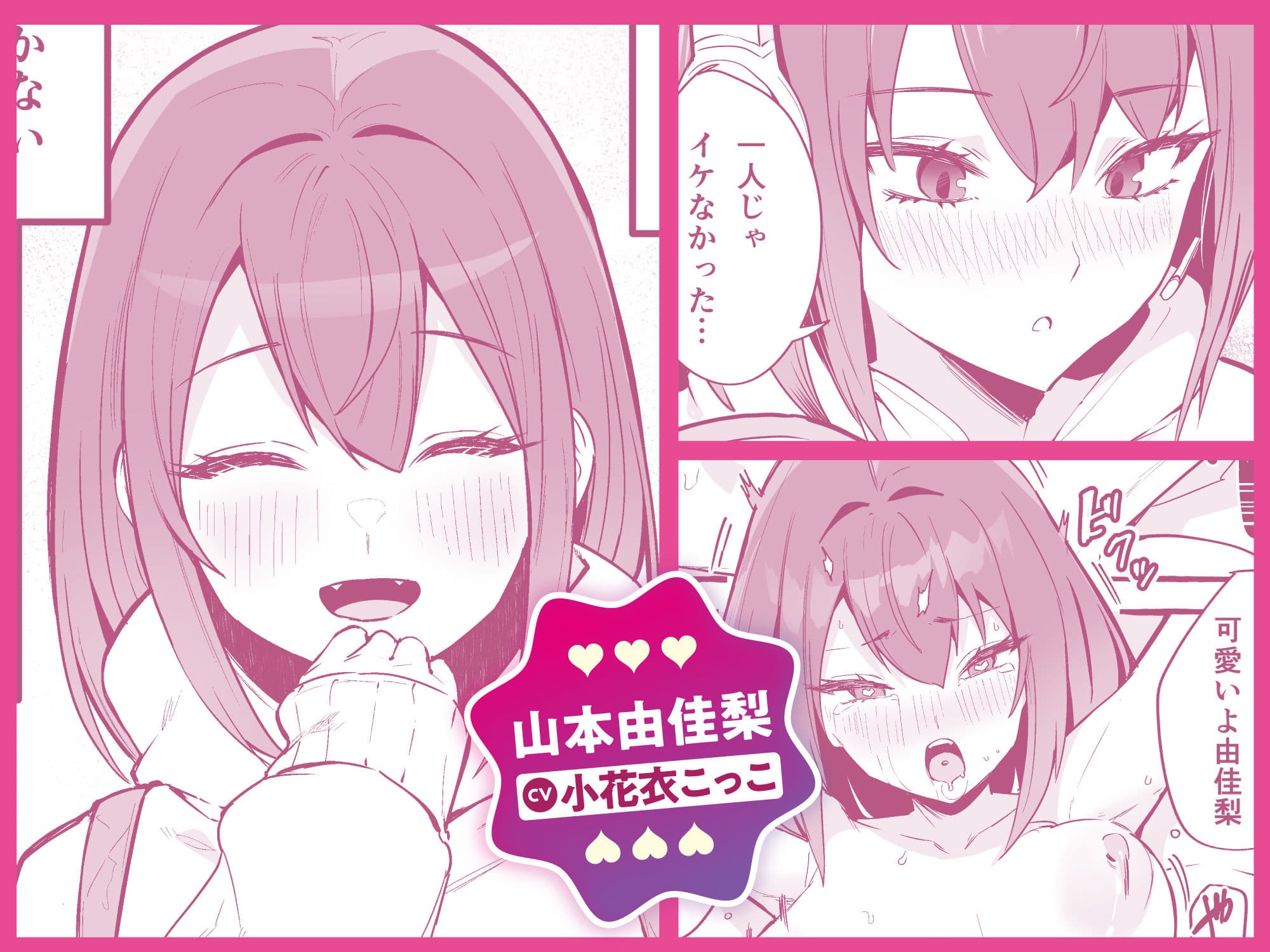 【限定特典付きボイコミ特装版】ネットで出会った巨乳彼女と会ったら搾り取られまくった話。 サンプル 8