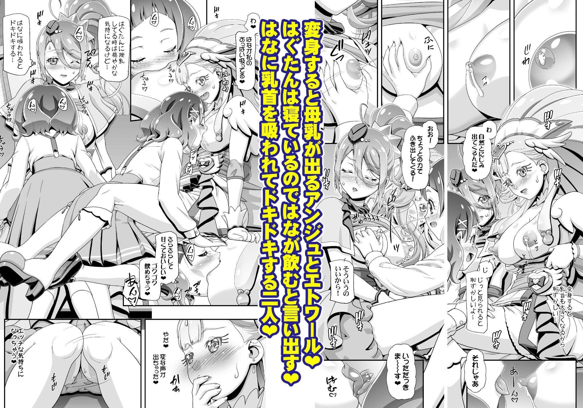 HUGっとぷにキュア サンプル 1