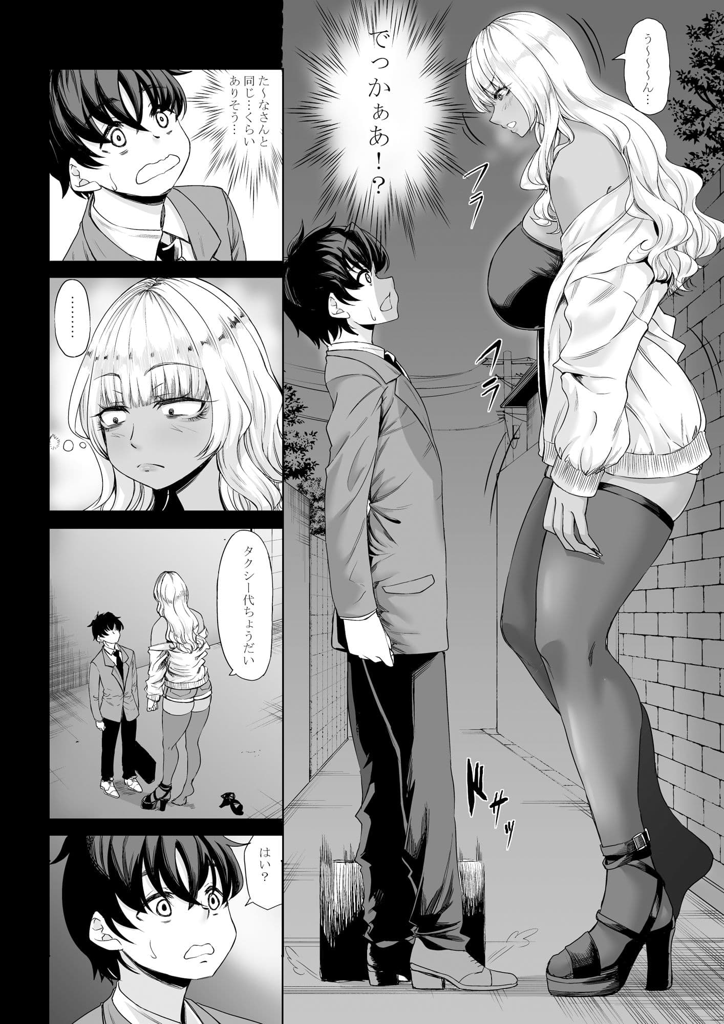 身長211cmの地雷系女子に狙われてもう逃げられない3 サンプル 1