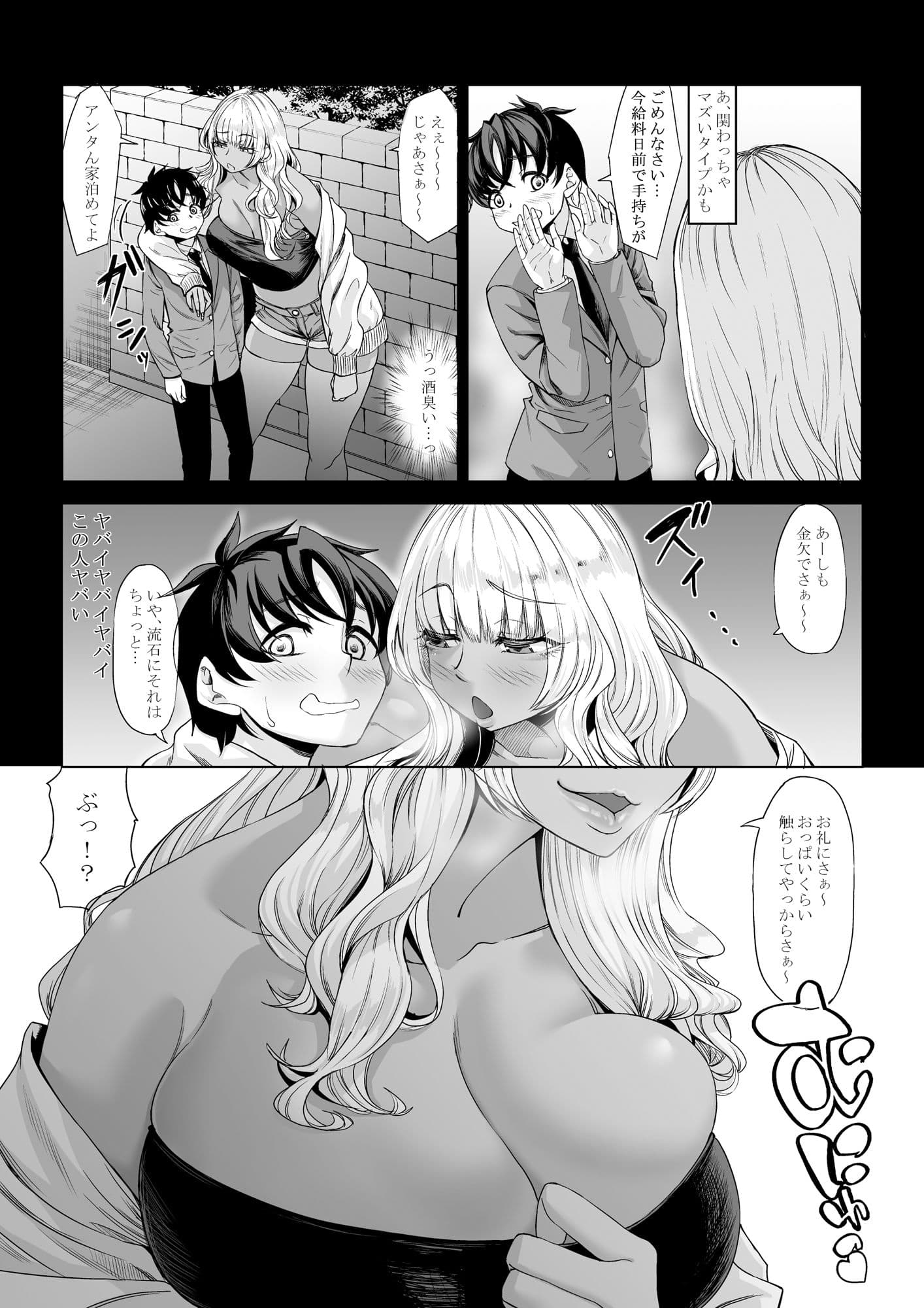 身長211cmの地雷系女子に狙われてもう逃げられない3 サンプル 2