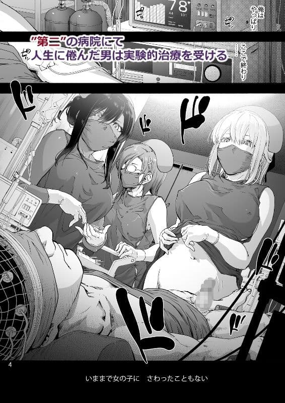 第二御八坂病院  ひとばんじゅうしぼりとるしろいさん サンプル 1