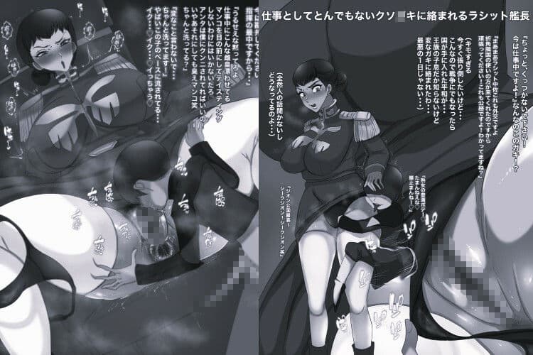 機動精子ジークセクス5ラシット艦長の災難 中佐まで上り詰めた女の末路モノクロ版 サンプル 1