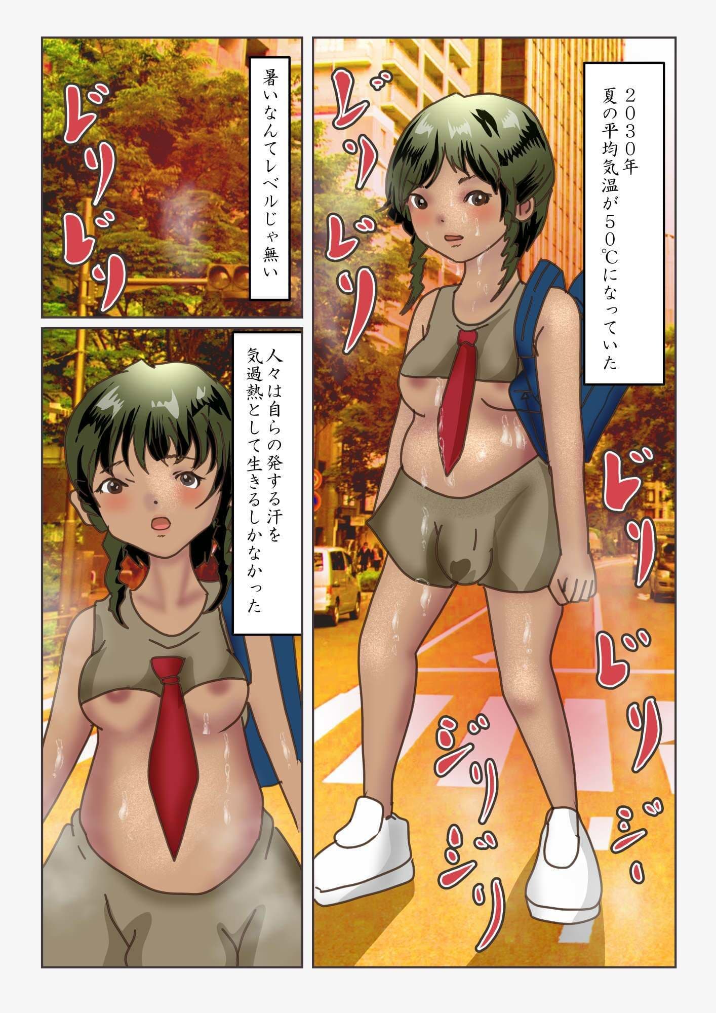 巨大化女子の雨乞い射精部 サンプル 1