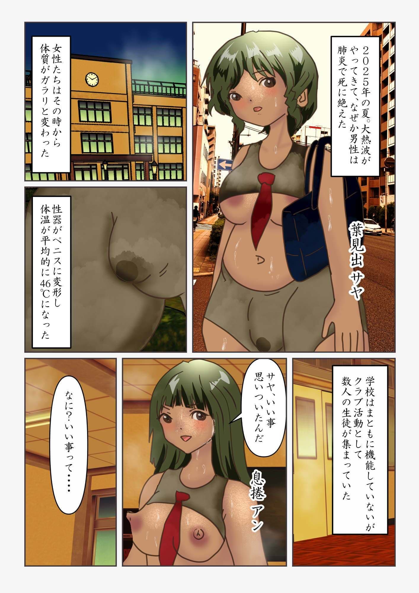 巨大化女子の雨乞い射精部 サンプル 2