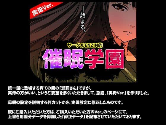 サークルENZIN的 催●学園 第一話  実母Ver. サンプル 1