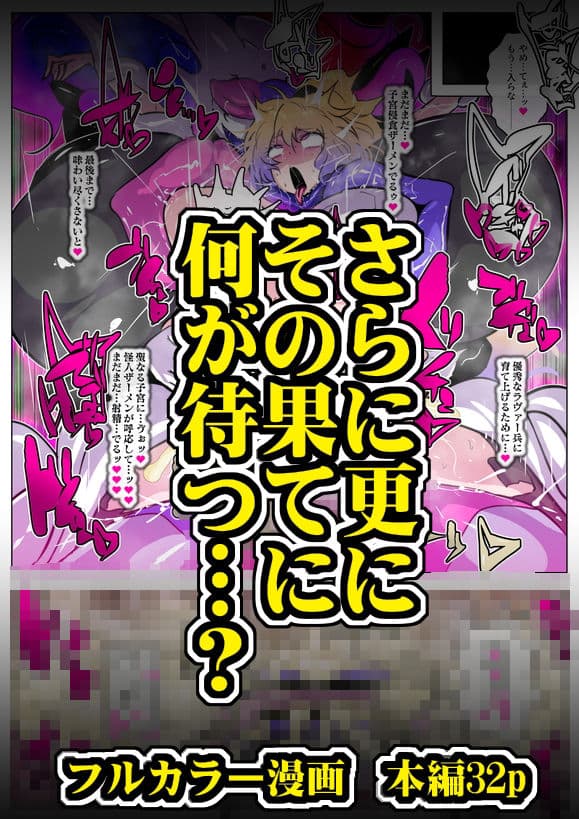 ふたなり怪人幹部ヘドラヴァー様のコレクションになりたくない。 サンプル 6