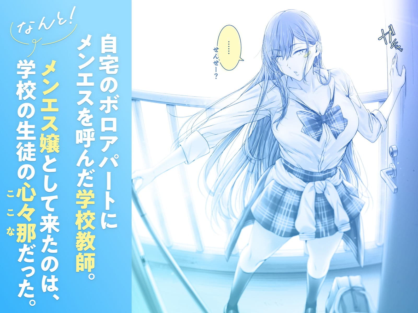 絶対に目をあわせてくれない心々那さん〜教え子はメンエス嬢〜 サンプル 1