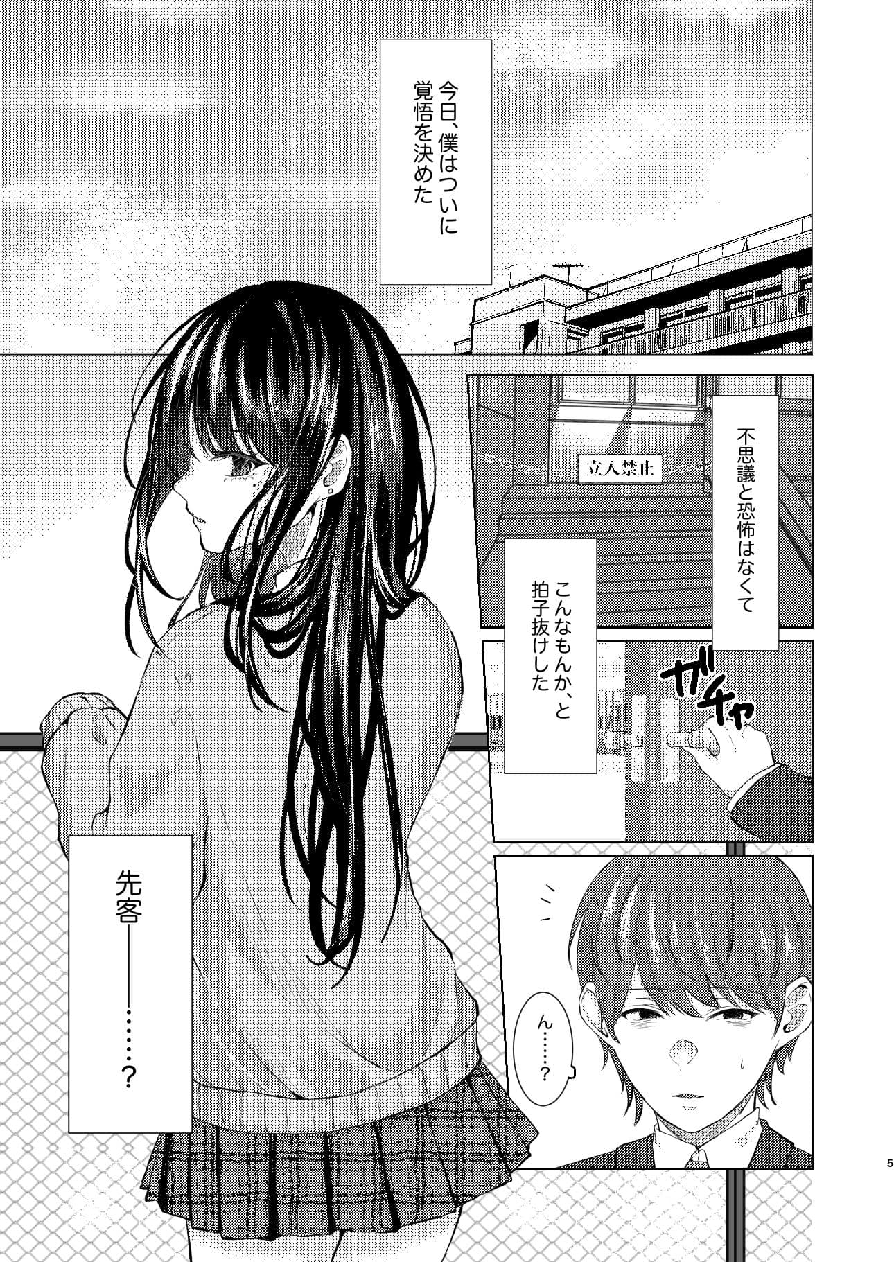 僕は真昼に夢を見ない サンプル 2