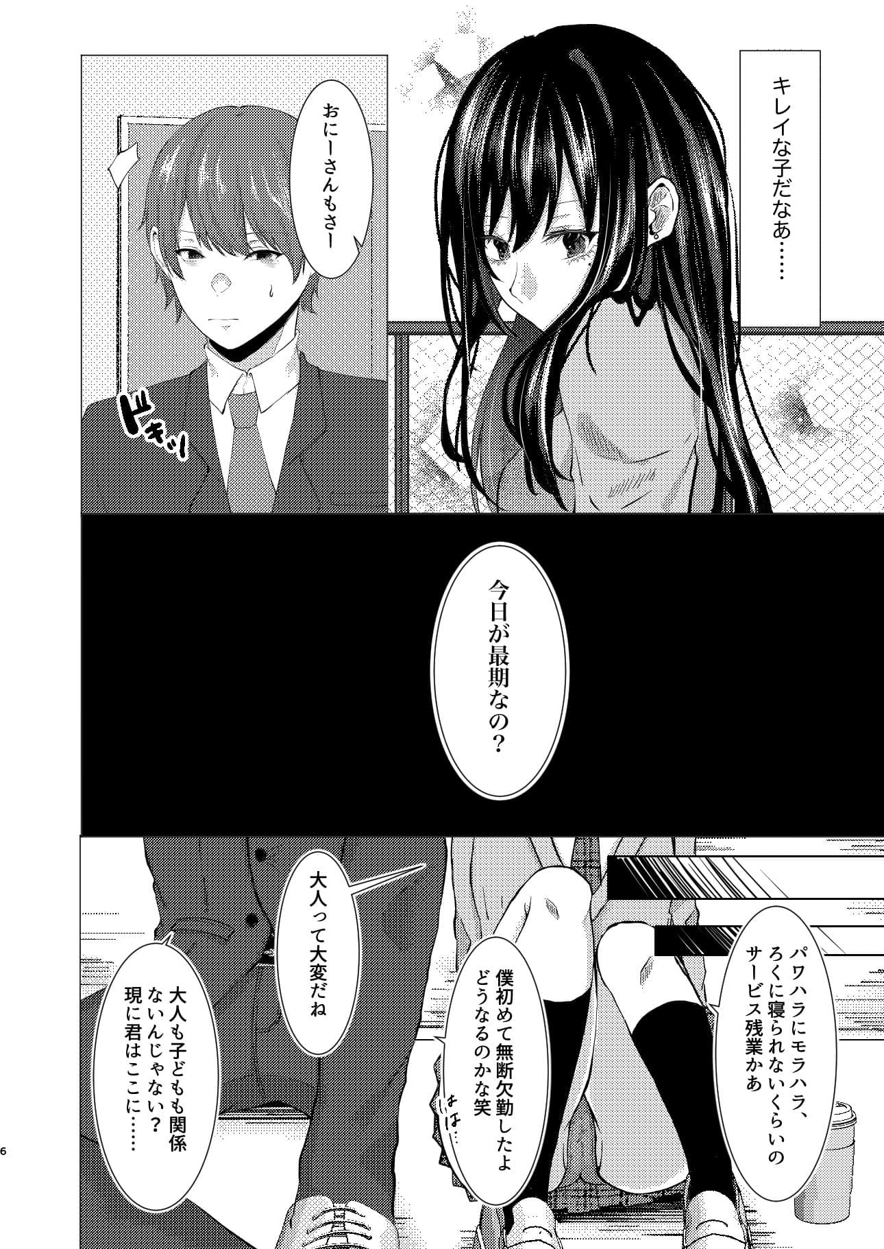 僕は真昼に夢を見ない サンプル 3