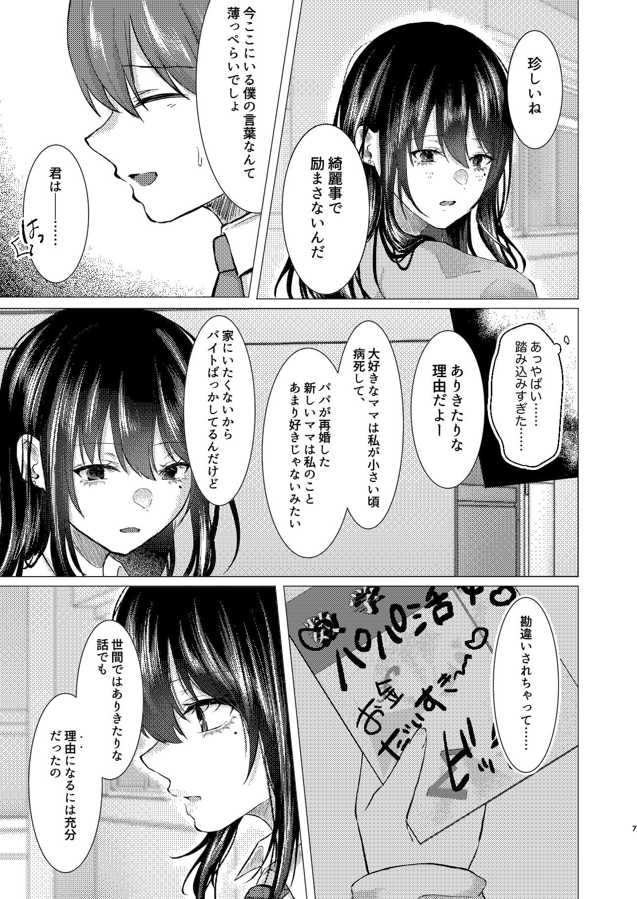 僕は真昼に夢を見ない サンプル 4