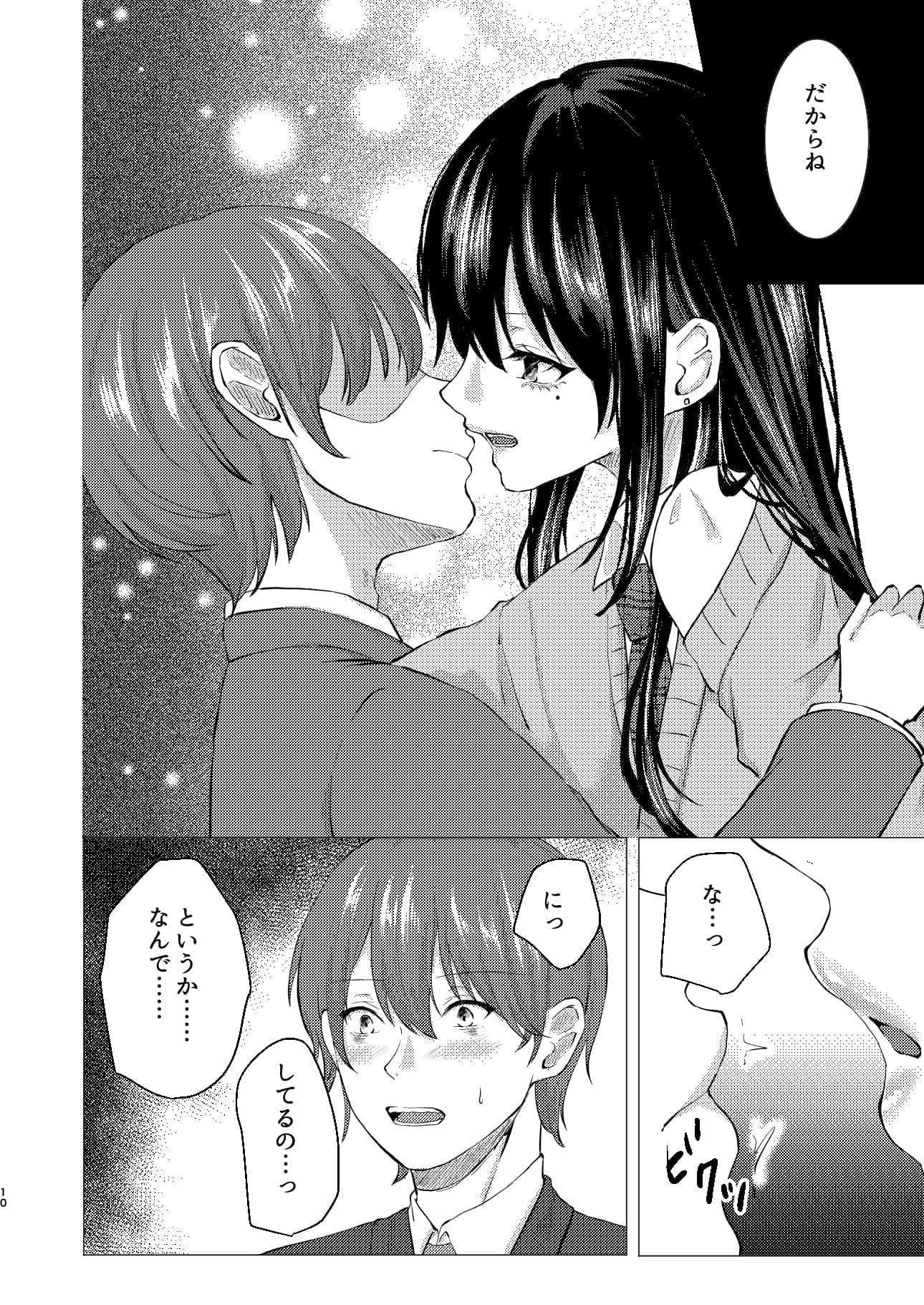 僕は真昼に夢を見ない サンプル 5