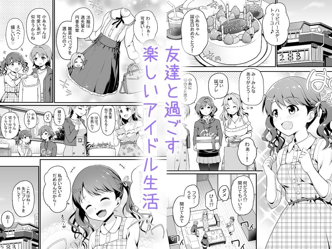 騙された現役アイドルがAVを撮られてママにされた話 サンプル 1
