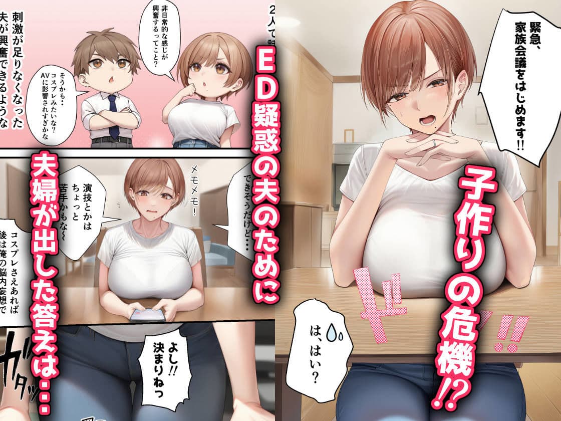 妊活中の巨乳妻とコスプレ子作りセックスで夜通し種付け性活 サンプル 1