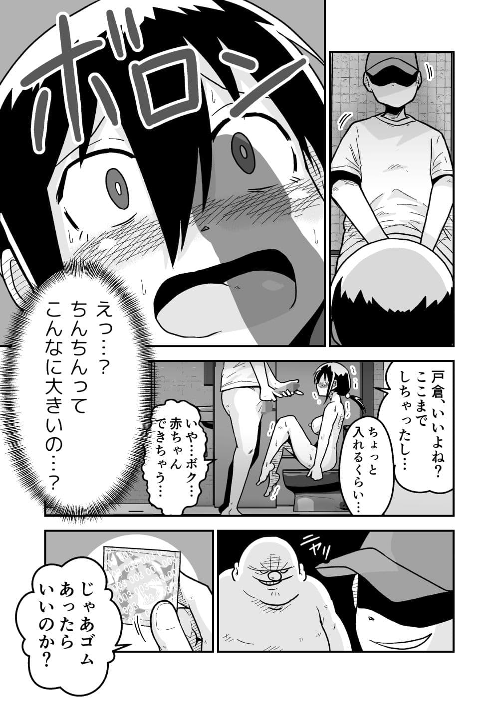 サッカー女子エリカの悲劇 サンプル 8