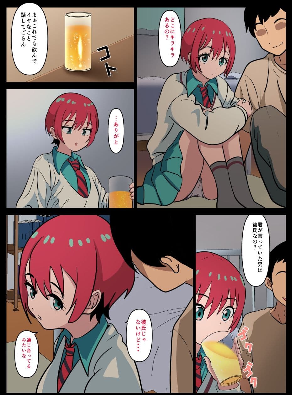キラキラジュースで認知改変 サンプル 1