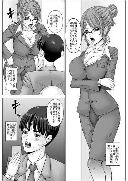 美人女上司は社畜奴●！手コキ攻めで新入社員を逃がさない！ サンプル 1