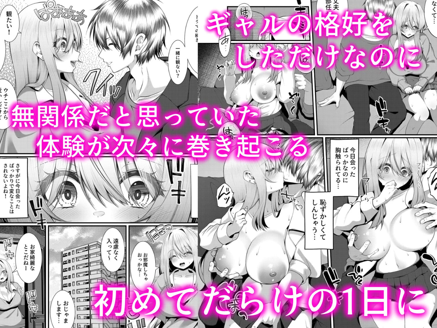 ギャルの格好をしただけなのに サンプル 2