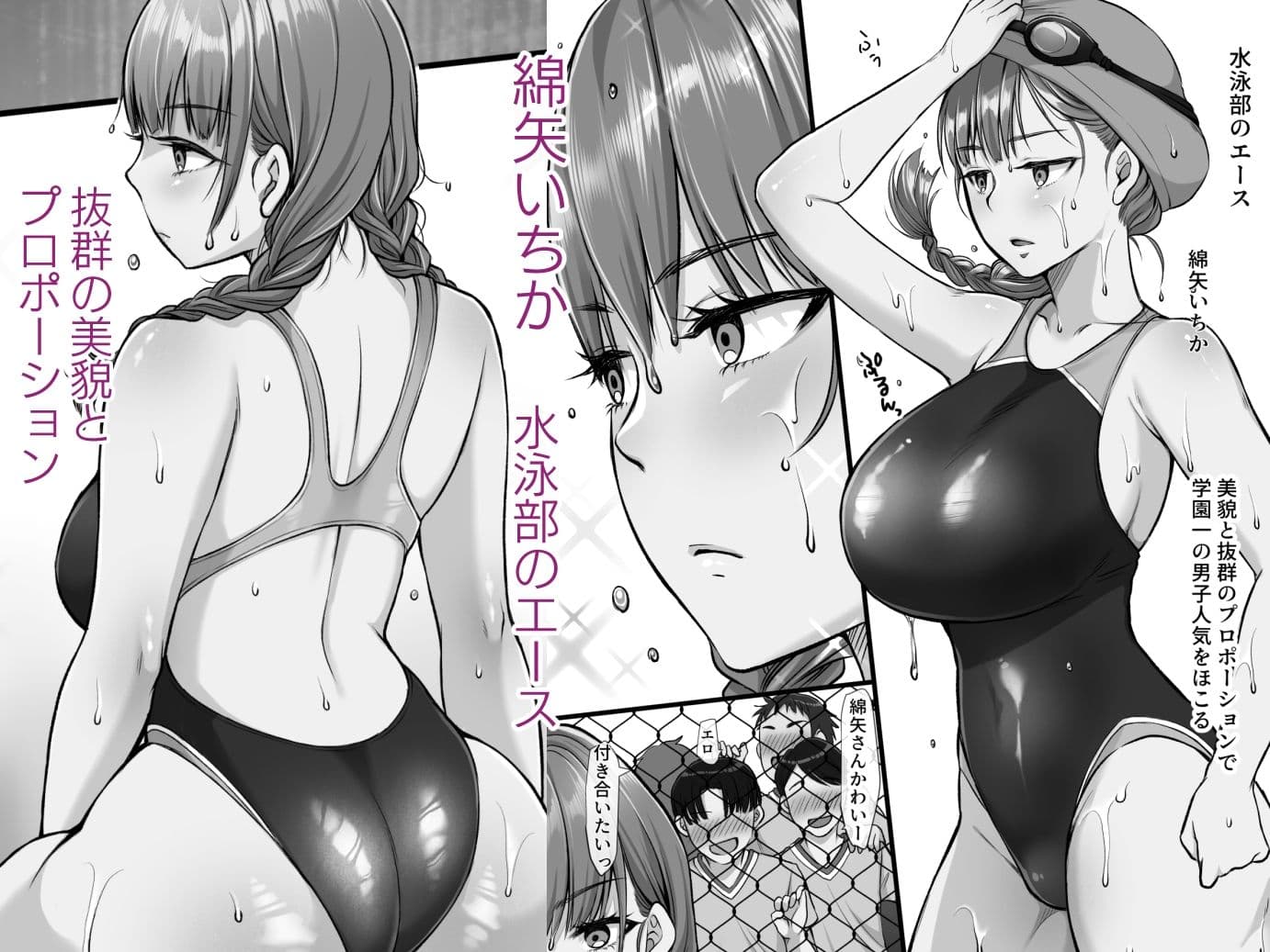 水泳部のエースギャル綿矢さんにHなドリンク差し入れて汗だくセックス サンプル 1