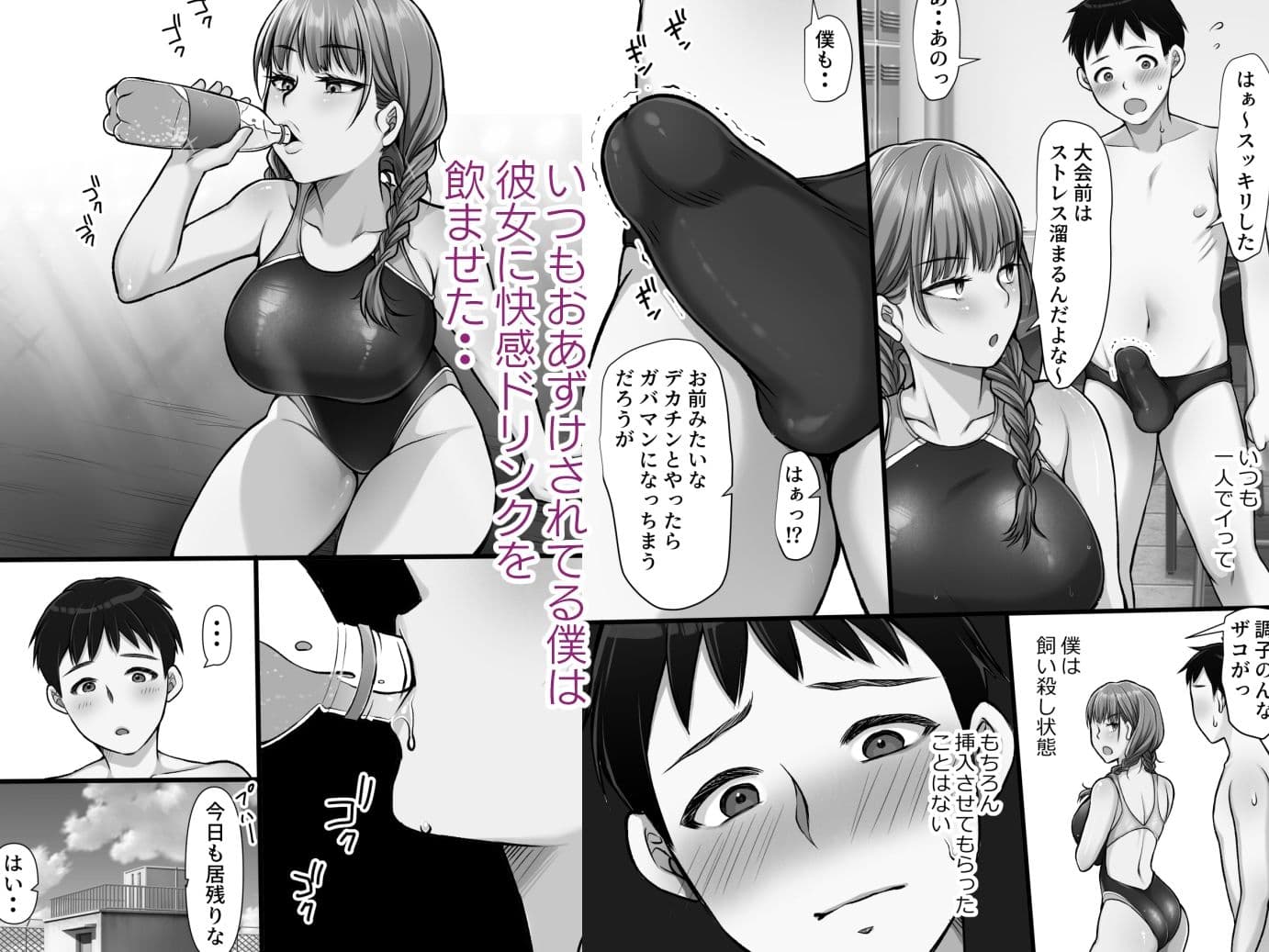 水泳部のエースギャル綿矢さんにHなドリンク差し入れて汗だくセックス サンプル 4