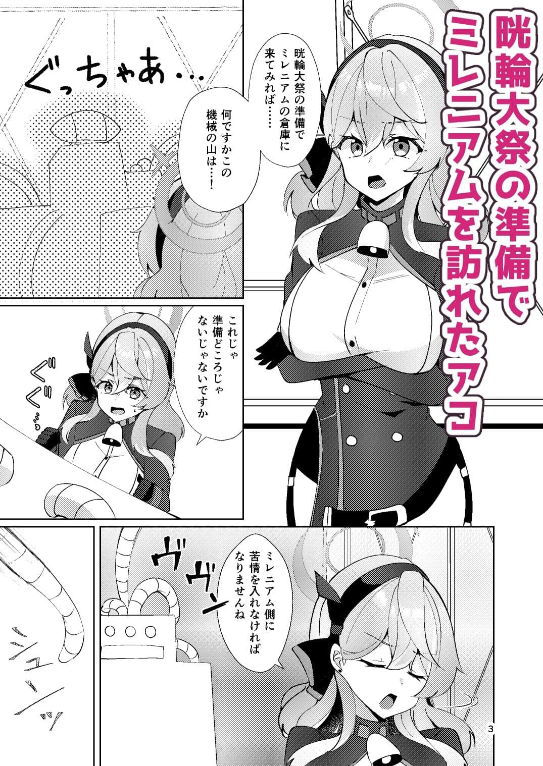 アコちゃんは触手に勝てない サンプル 2