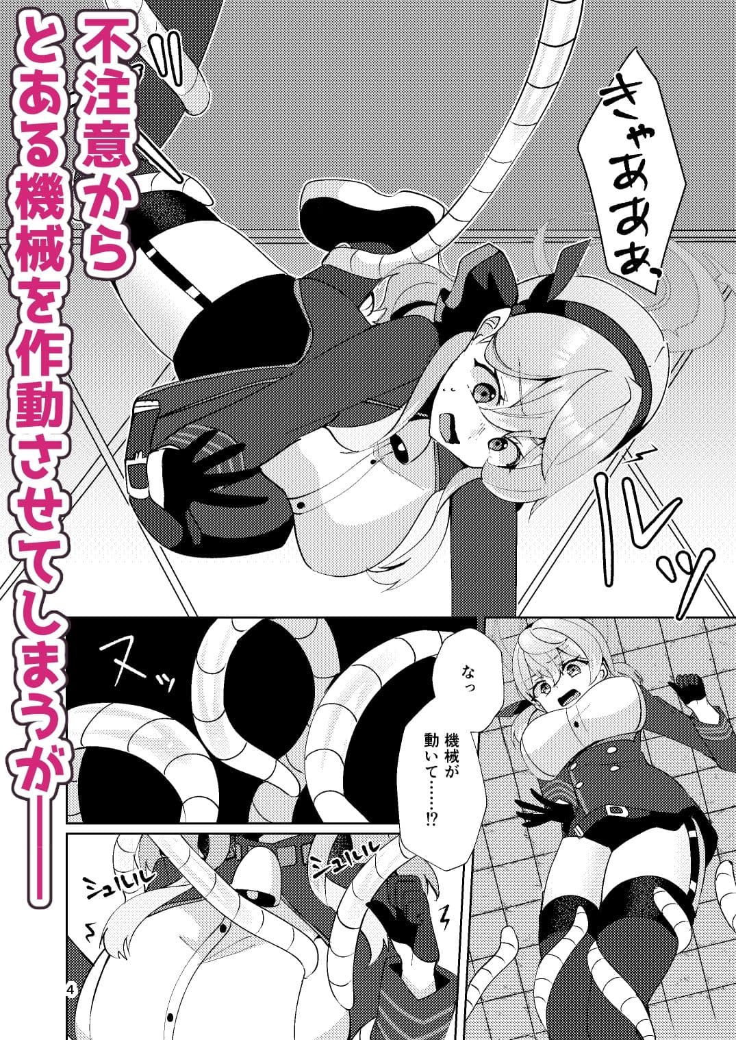 アコちゃんは触手に勝てない サンプル 3