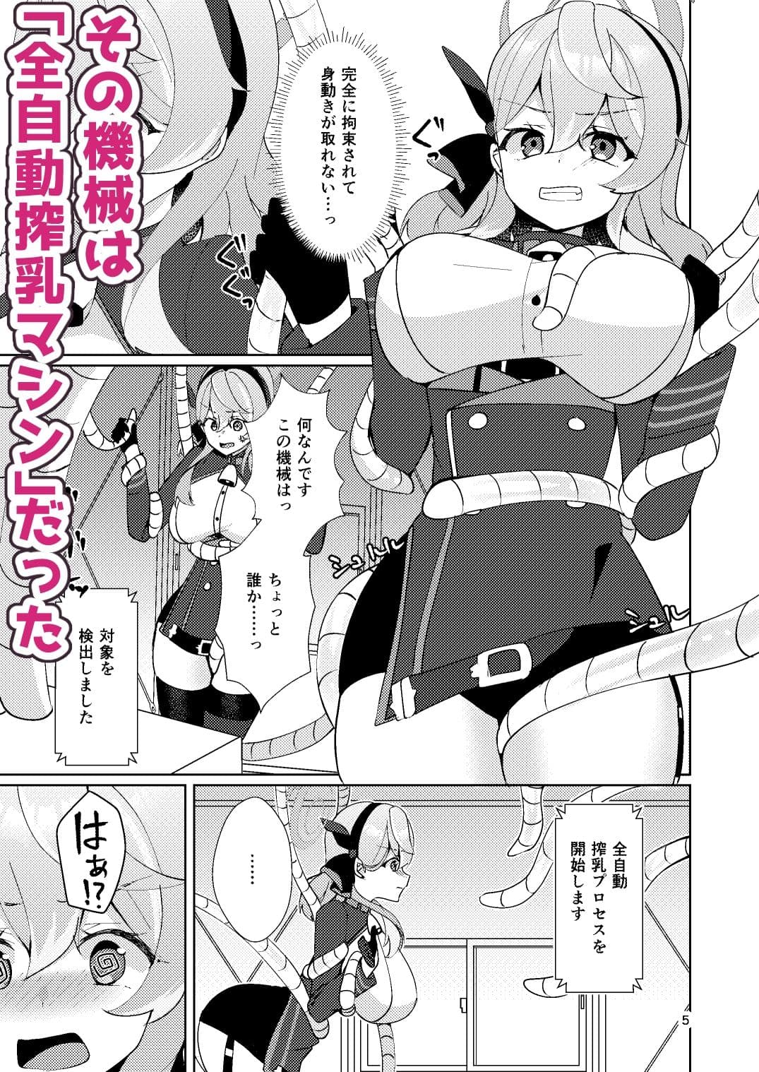 アコちゃんは触手に勝てない サンプル 4