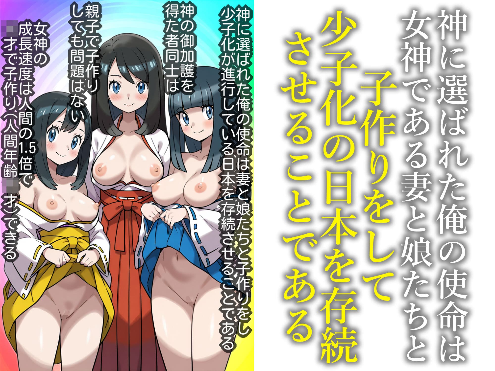 秘境神社の巫女【親子丼種付け物語二】 サンプル 3