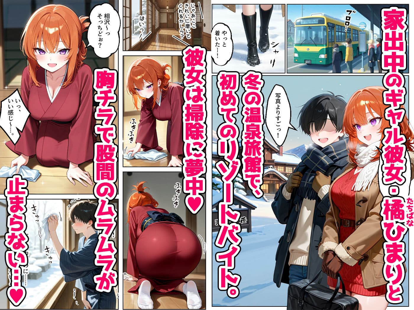 家出してきたクラスの人気ギャルが彼女になったら温泉旅館で何度も中出しHさせてくれた話 サンプル 1