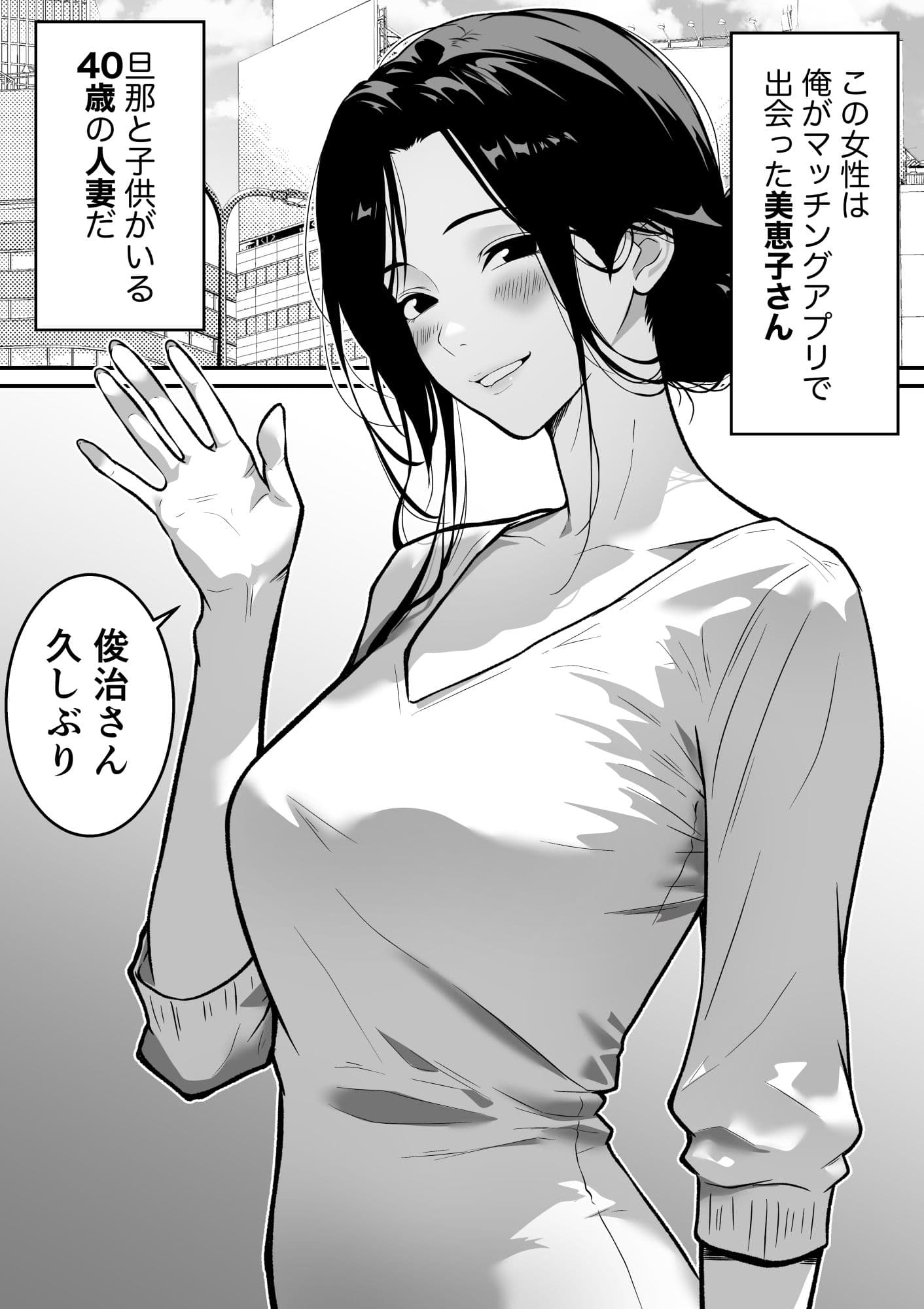 腋毛妻が浮気した日 〜マッチングアプリで出会った40歳人妻と濃厚セックス〜 サンプル 6