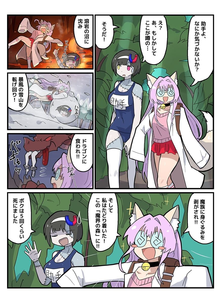 博士と助手〜魔界の森編〜 サンプル 1