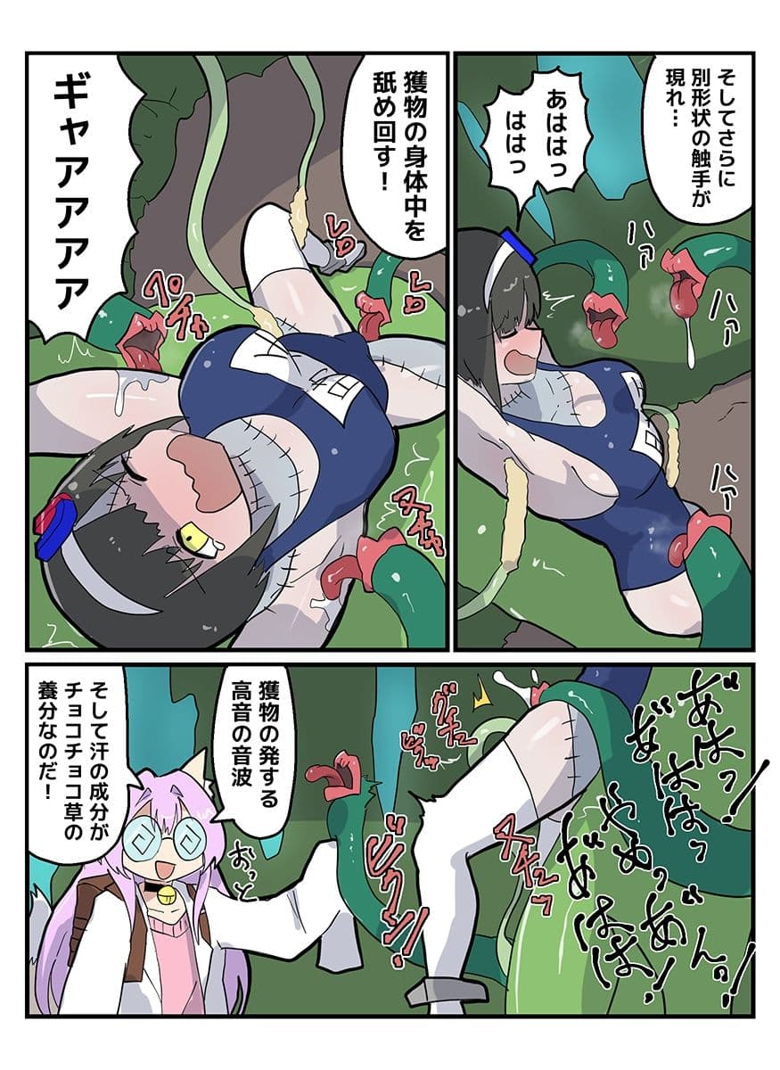 博士と助手〜魔界の森編〜 サンプル 2