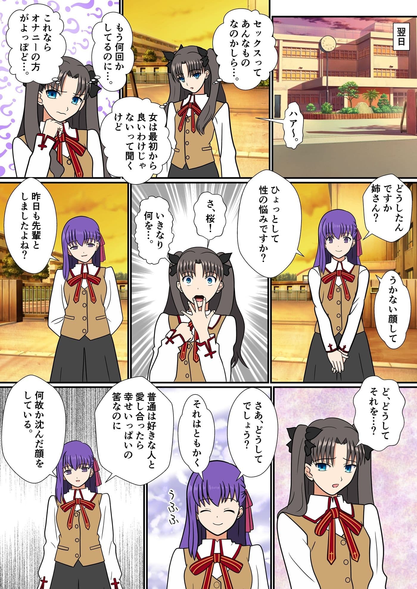 オナニー大好き遠坂さん サンプル 2