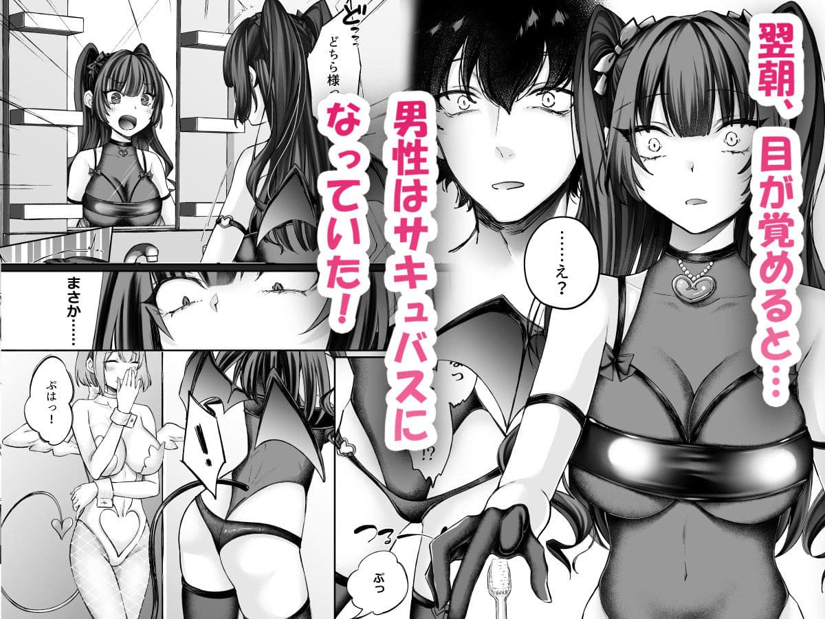 TSサキュバス 〜行き倒れのサキュバスを助けたら女体化させられました。女の子の体ってこんなに気持ちいいの！？〜【コミカライズ版】 サンプル 3